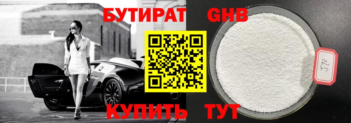 Кстово  БУТИРАТ  Вход с VPN  Бутират 1.4BDO 