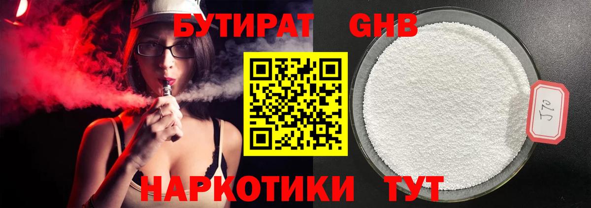 БУТИРАТ вода Кстово