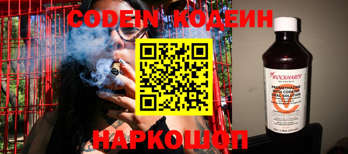 Кодеин Purple Drank  Кодеин напиток Lean (лин)  Вход с VPN  Кстово 