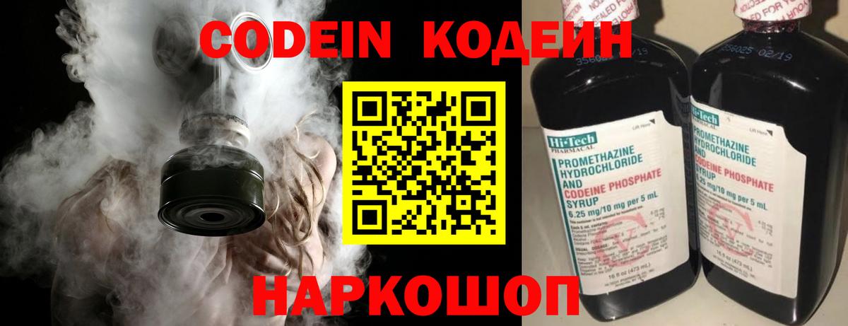 Кодеиновый сироп Lean Purple Drank Кстово