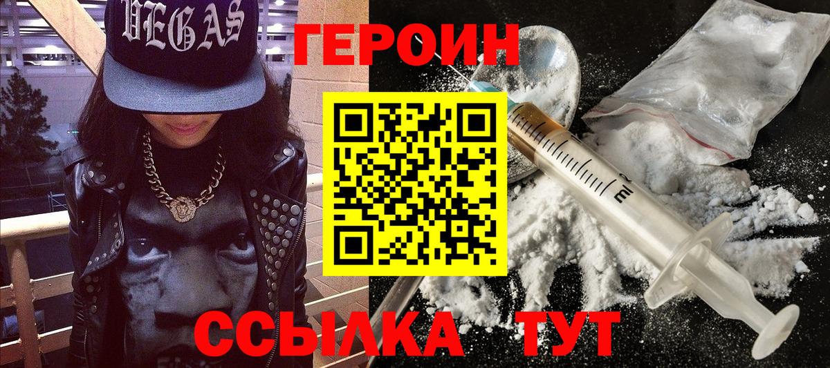 Героин VHQ  Вход с VPN  Героин  Кстово 
