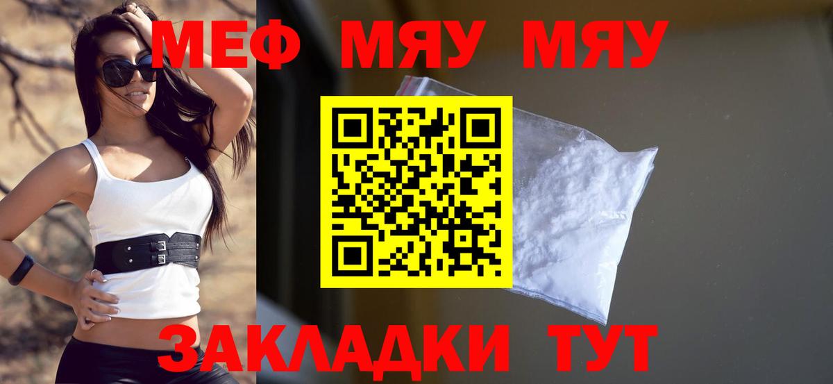 МЯУ-МЯУ  Мефедрон кристаллы  Вход с VPN  МЯУ-МЯУ мяу мяу  Кстово 